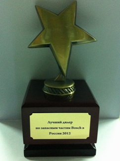 Лучший дилер по продаже запчастей Bosch в РФ в 2012 г.