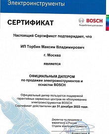 Сертификат BOSCH